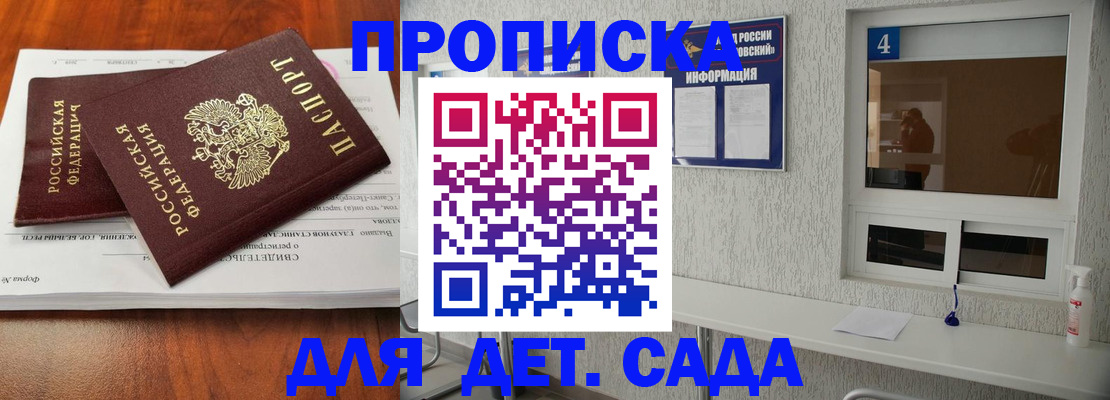 регистрация для дет. сада в Грозном