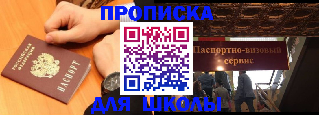 регистрация для школы в Грозном