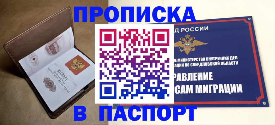 где прописаться в Грозном