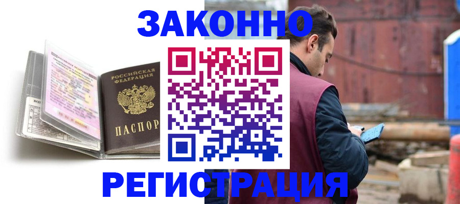 прописка регистрация в Грозном