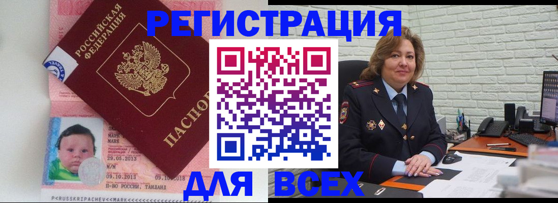 прописка для работы в Грозном